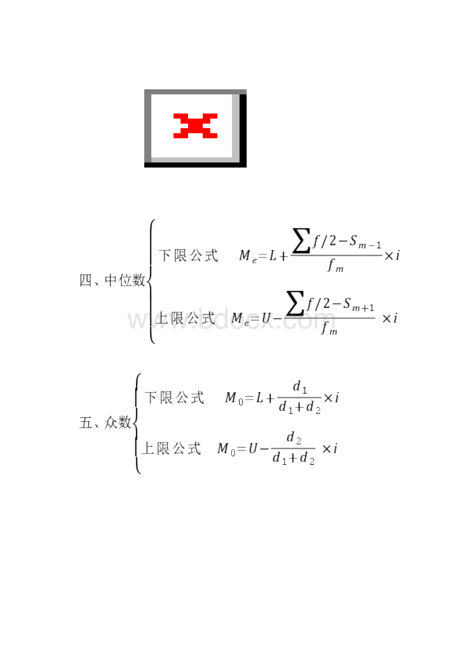 统计学主要计算公式.docx_第2页