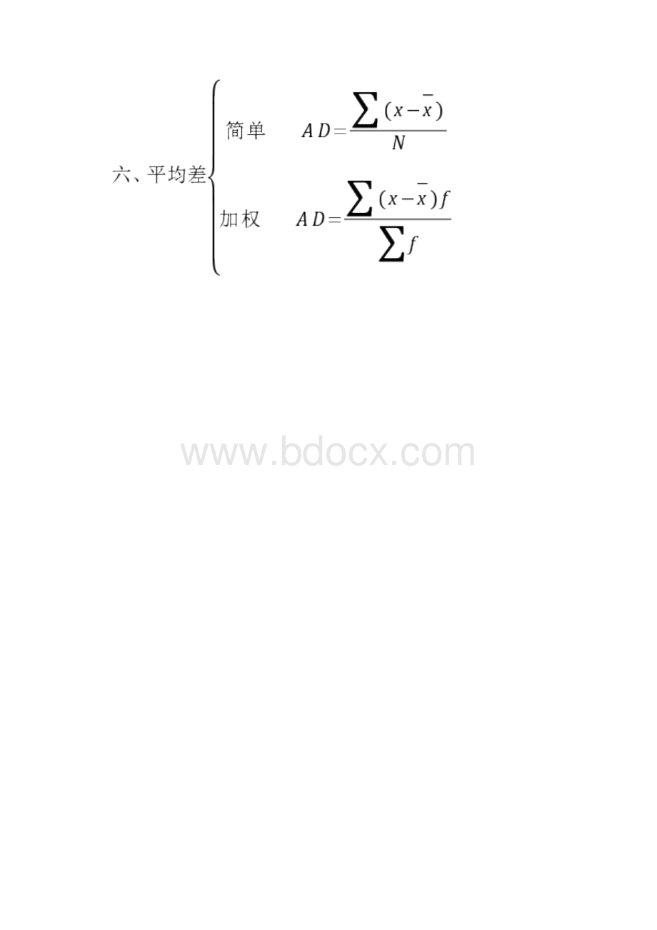 统计学主要计算公式.docx_第3页