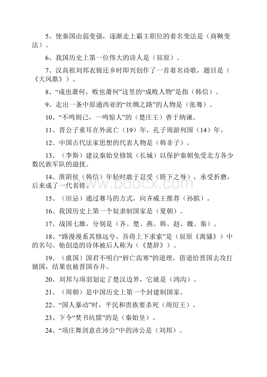 史记故事练习题.docx_第2页