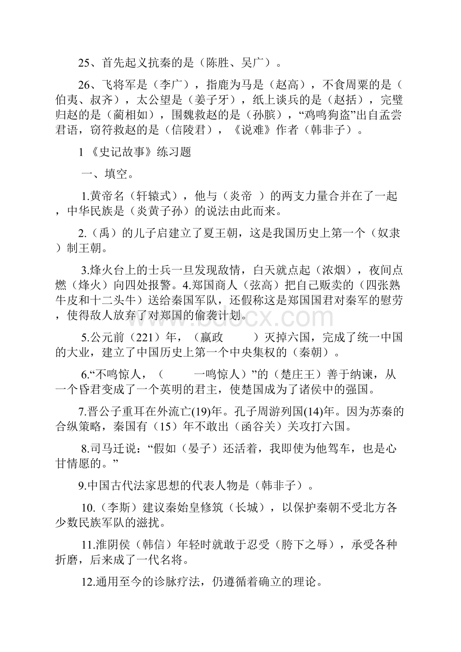 史记故事练习题.docx_第3页