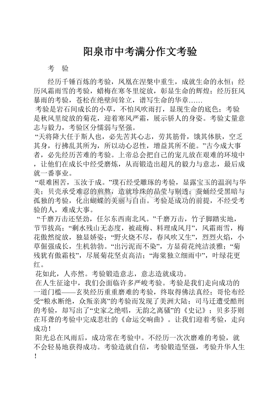 阳泉市中考满分作文考验.docx