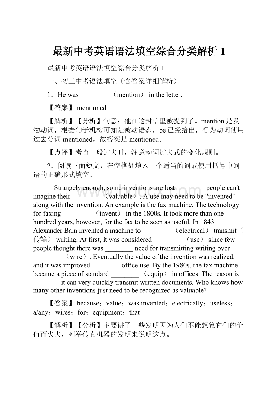 最新中考英语语法填空综合分类解析1.docx_第1页