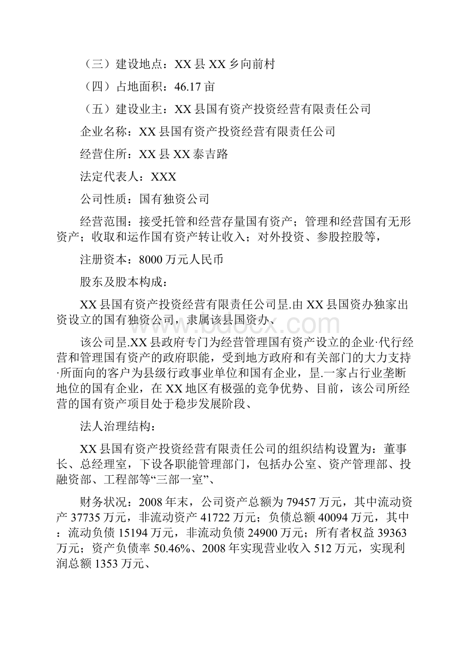 XX县看守所拘留所建设项目可行性研究报告.docx_第2页