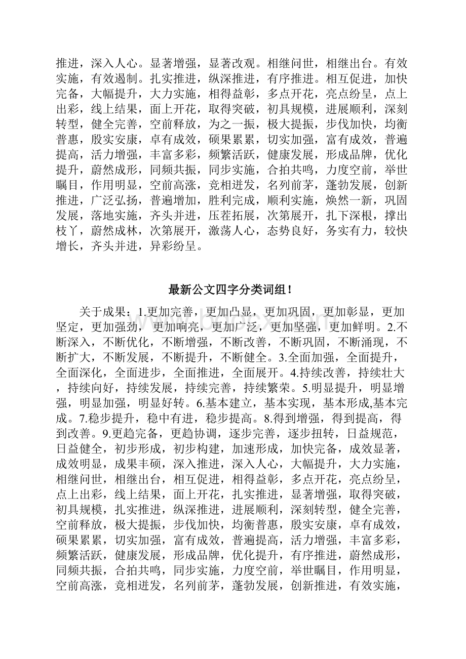 公文写作常用词语启发思路词语集合.docx_第2页