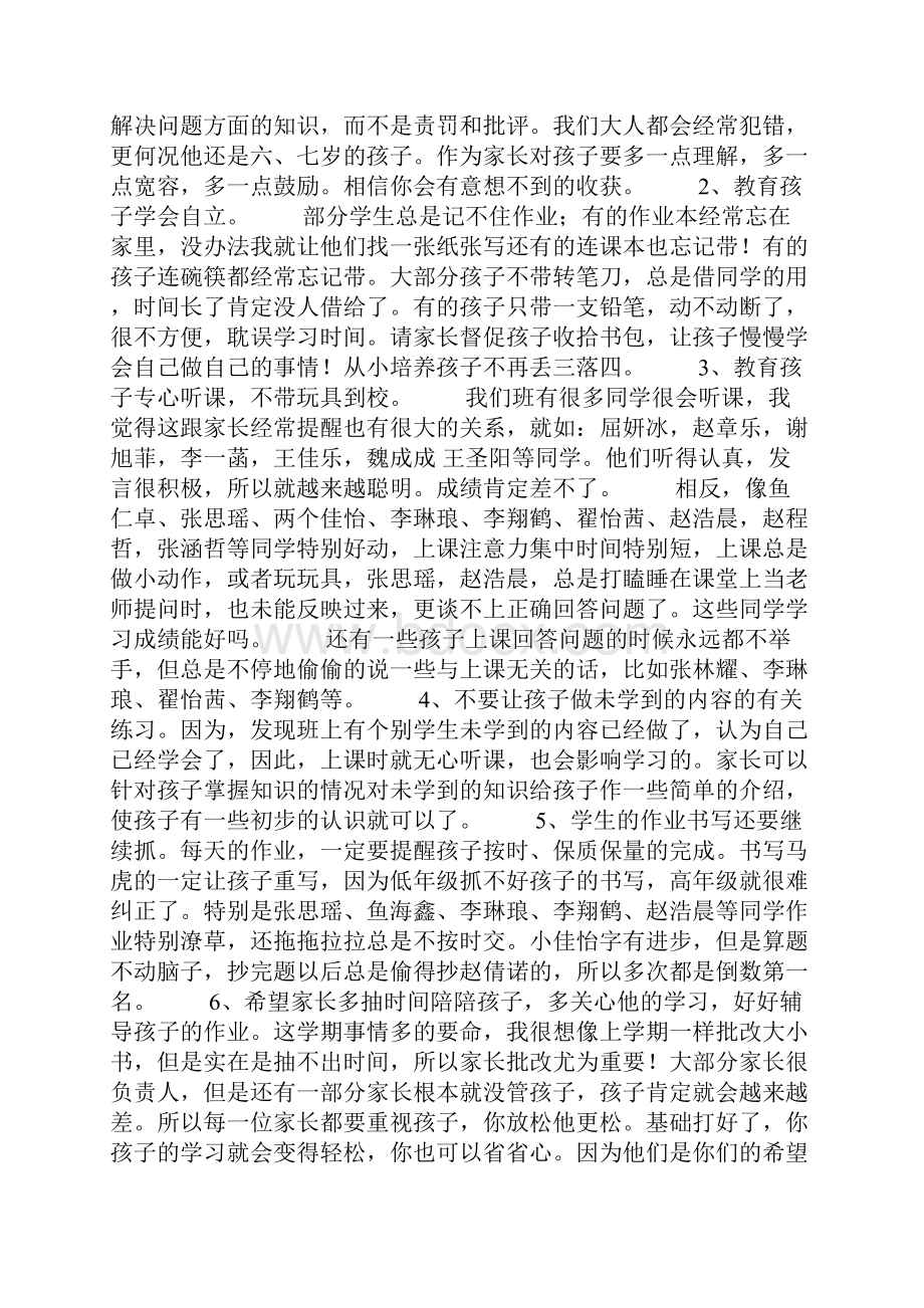 小学一年级下学期家长会数学老师发言稿精选3篇.docx_第2页