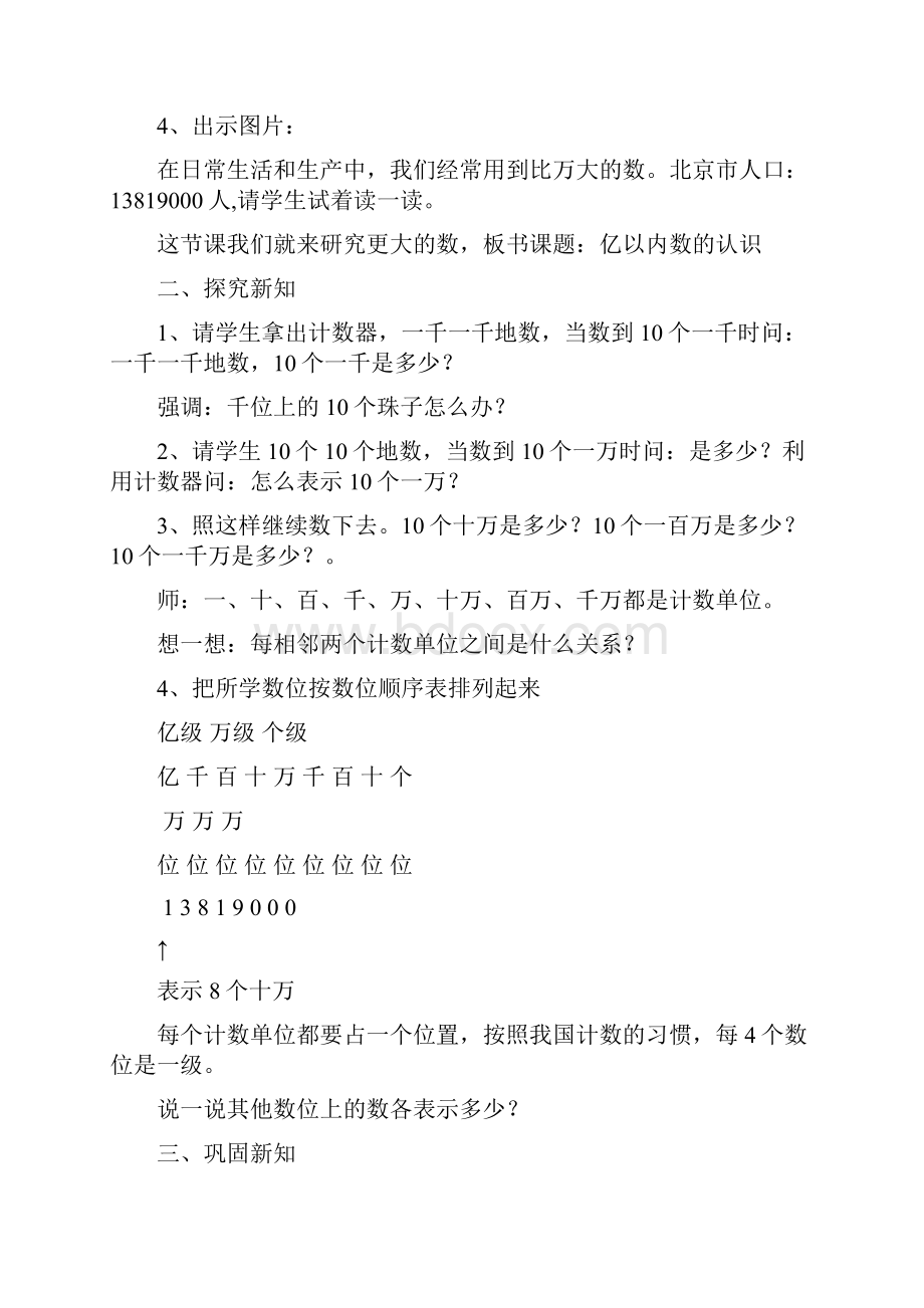 人教版小学数学四年级教案上册.docx_第2页