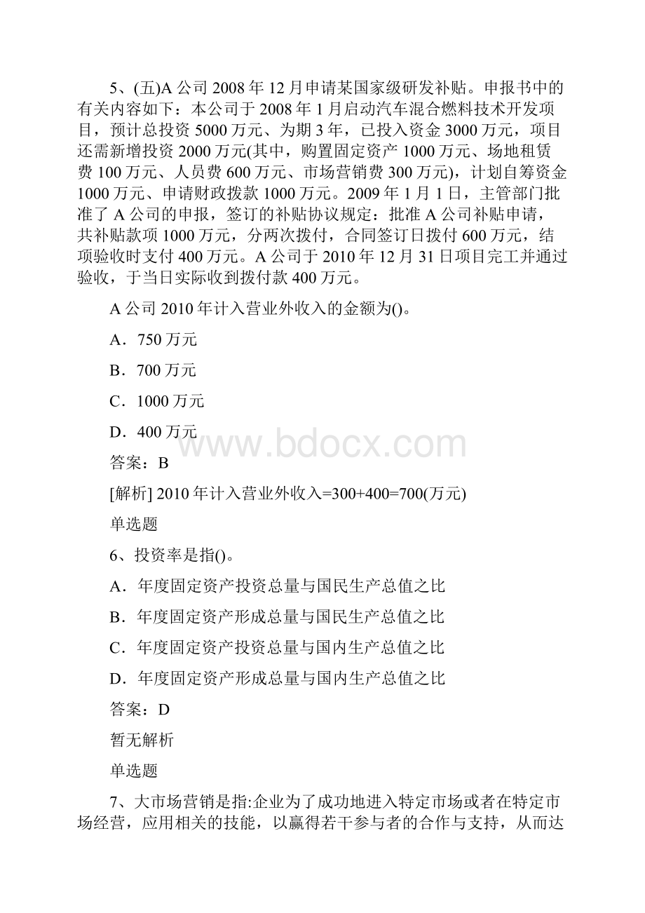 经典企业管理知识复习题50题含答案.docx_第3页