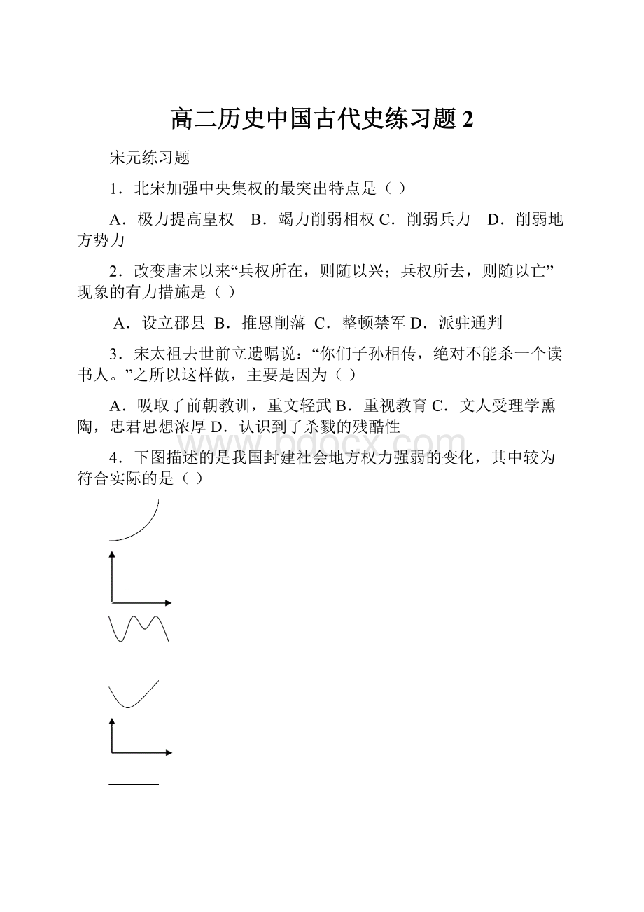 高二历史中国古代史练习题2.docx