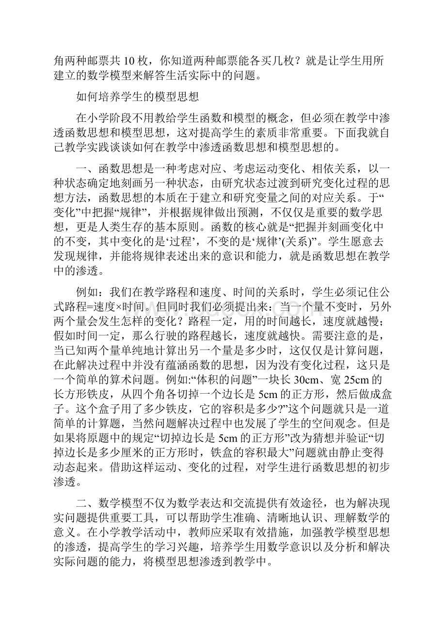 如何能在教学中培养小学生教育的模型思想.docx_第2页