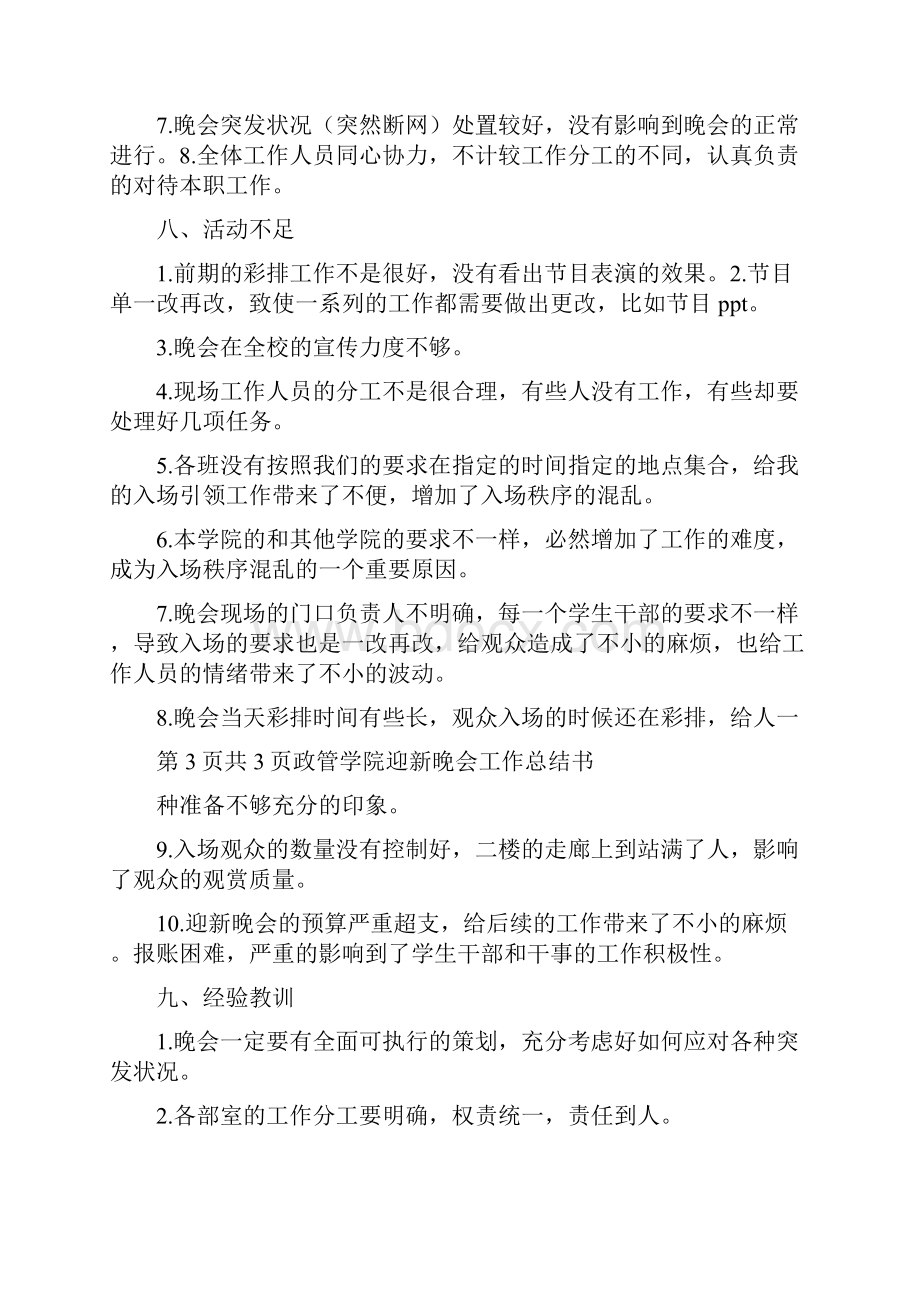 济南大学政管学院迎新晚会工作总结书.docx_第2页