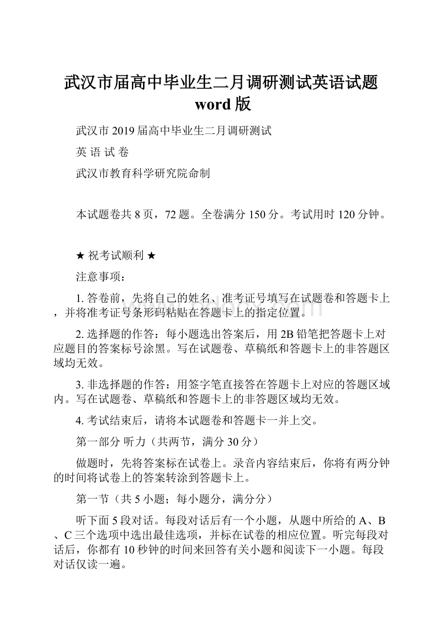 武汉市届高中毕业生二月调研测试英语试题word版.docx