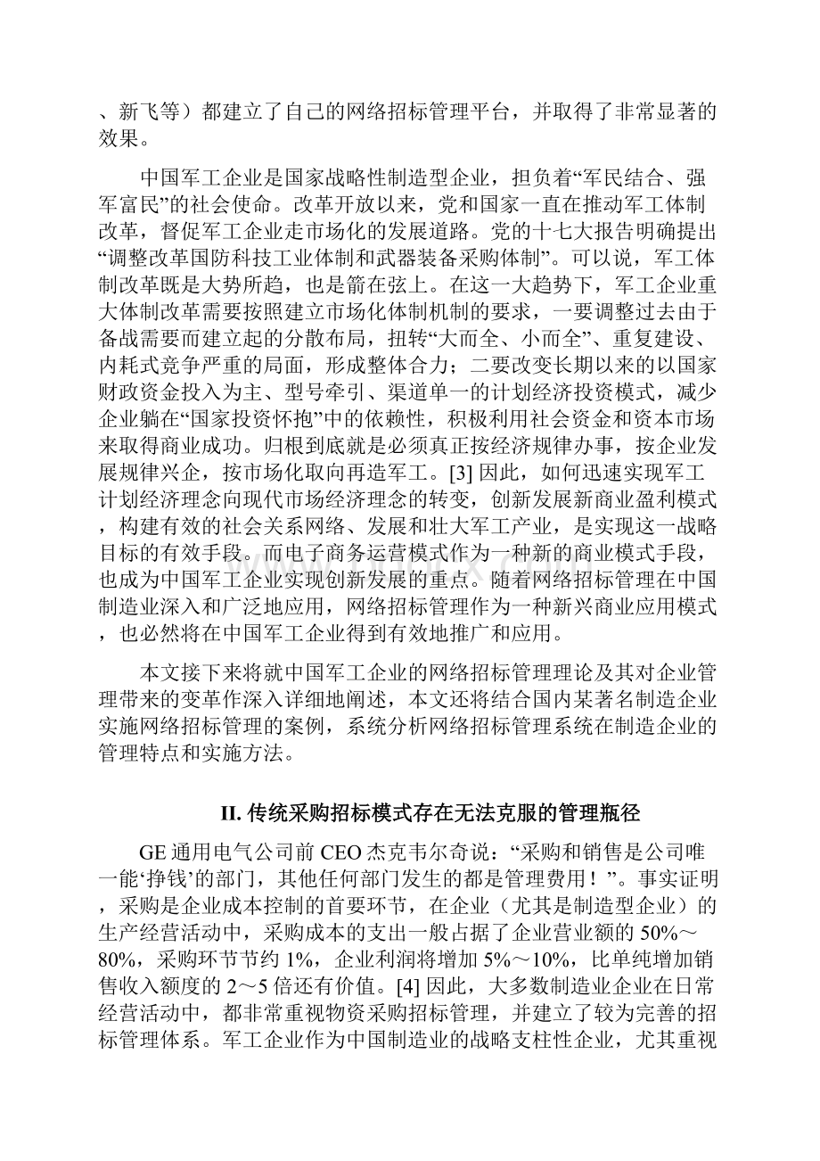 中国军工企业网络招标系统设计论文.docx_第2页