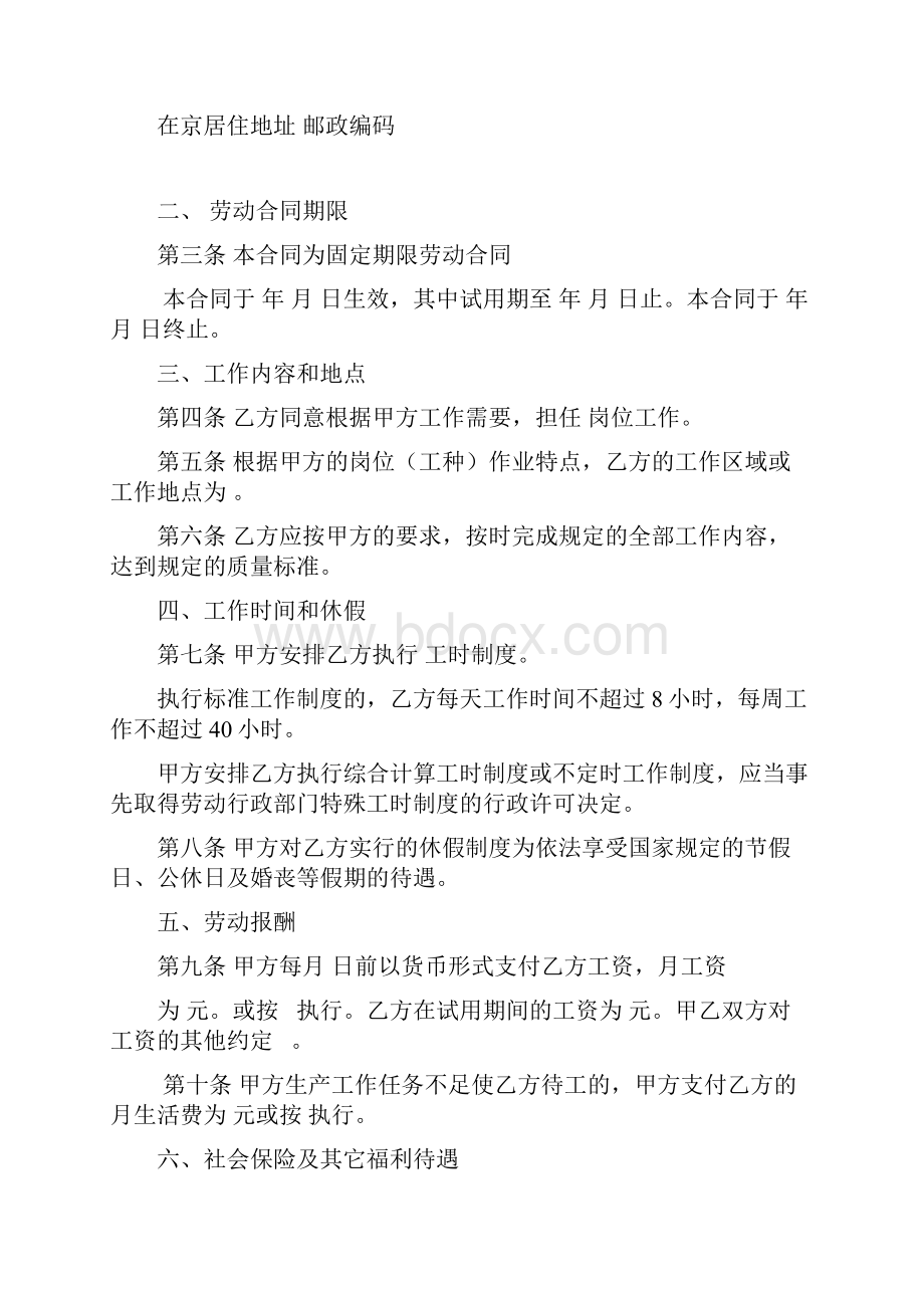 劳动合同书可修改模板.docx_第2页