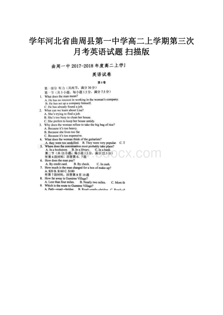 学年河北省曲周县第一中学高二上学期第三次月考英语试题 扫描版.docx