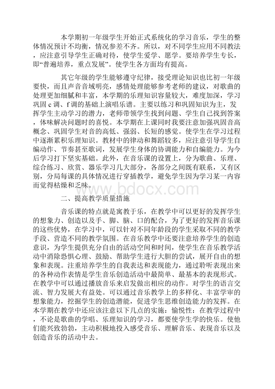 高中音乐教学总结集锦.docx_第3页