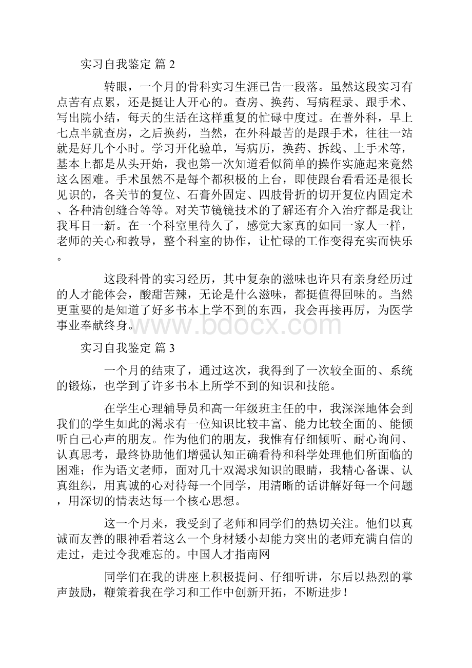 精华实习自我鉴定汇总七篇.docx_第2页