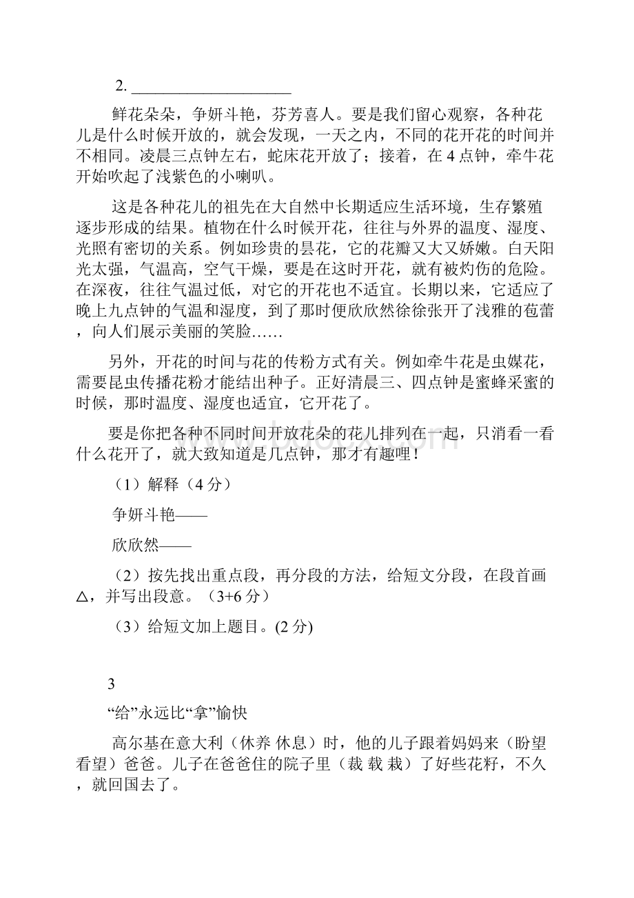 苏教版四年级语文第一学期阅读理解练习及答案1分析.docx_第2页