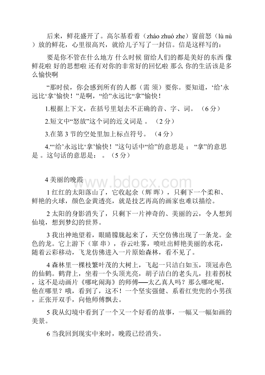 苏教版四年级语文第一学期阅读理解练习及答案1分析.docx_第3页