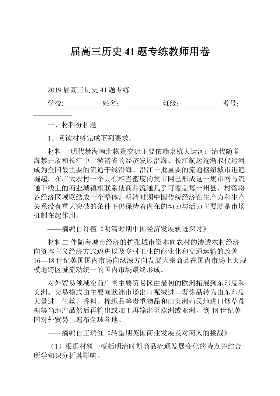 届高三历史41题专练教师用卷.docx