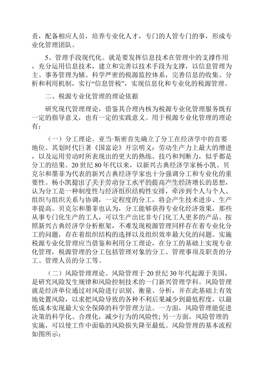 税源专业化管理研究.docx_第3页