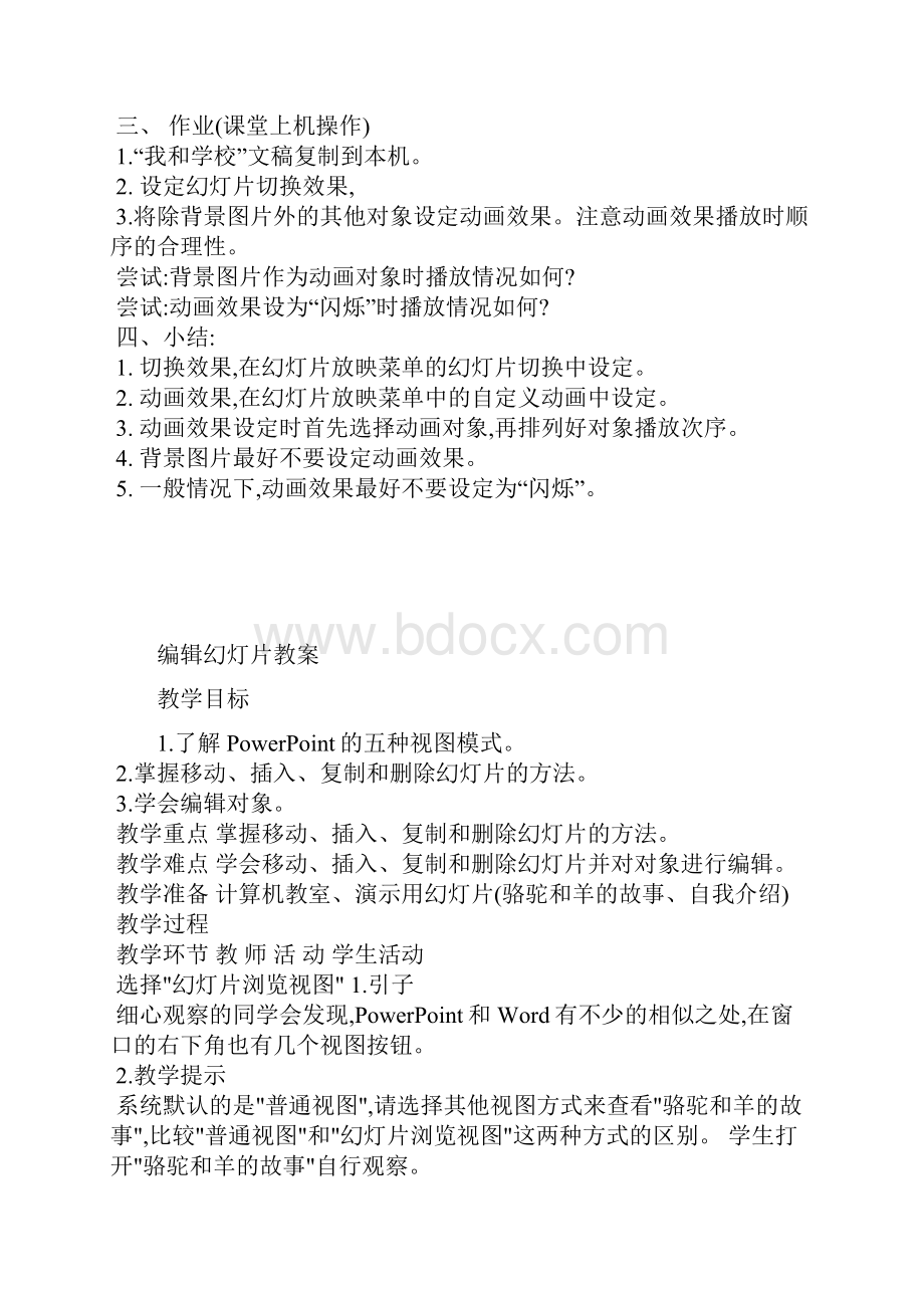 初中信息技术教案doc.docx_第2页