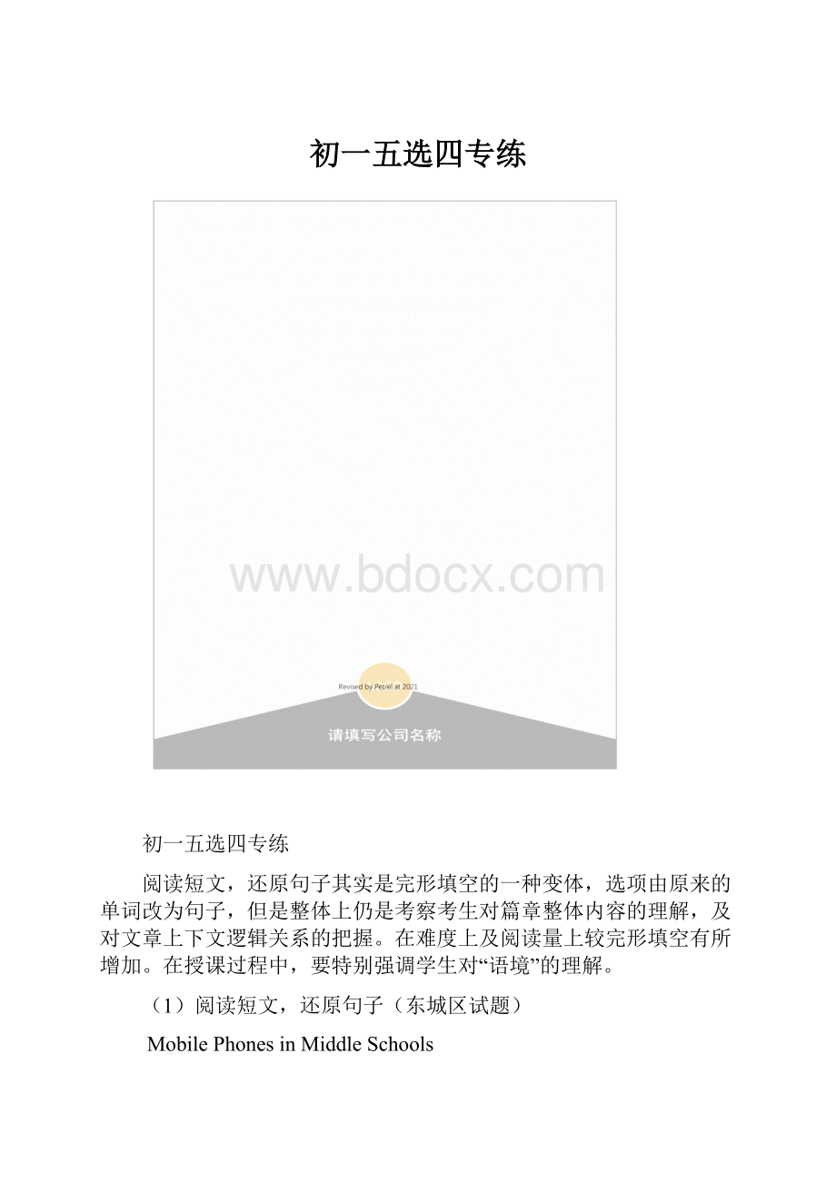 初一五选四专练.docx