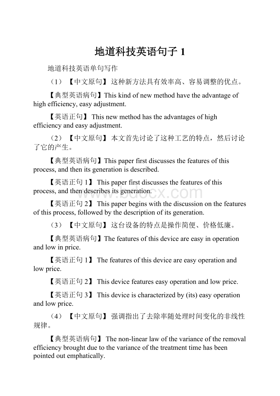 地道科技英语句子1.docx_第1页