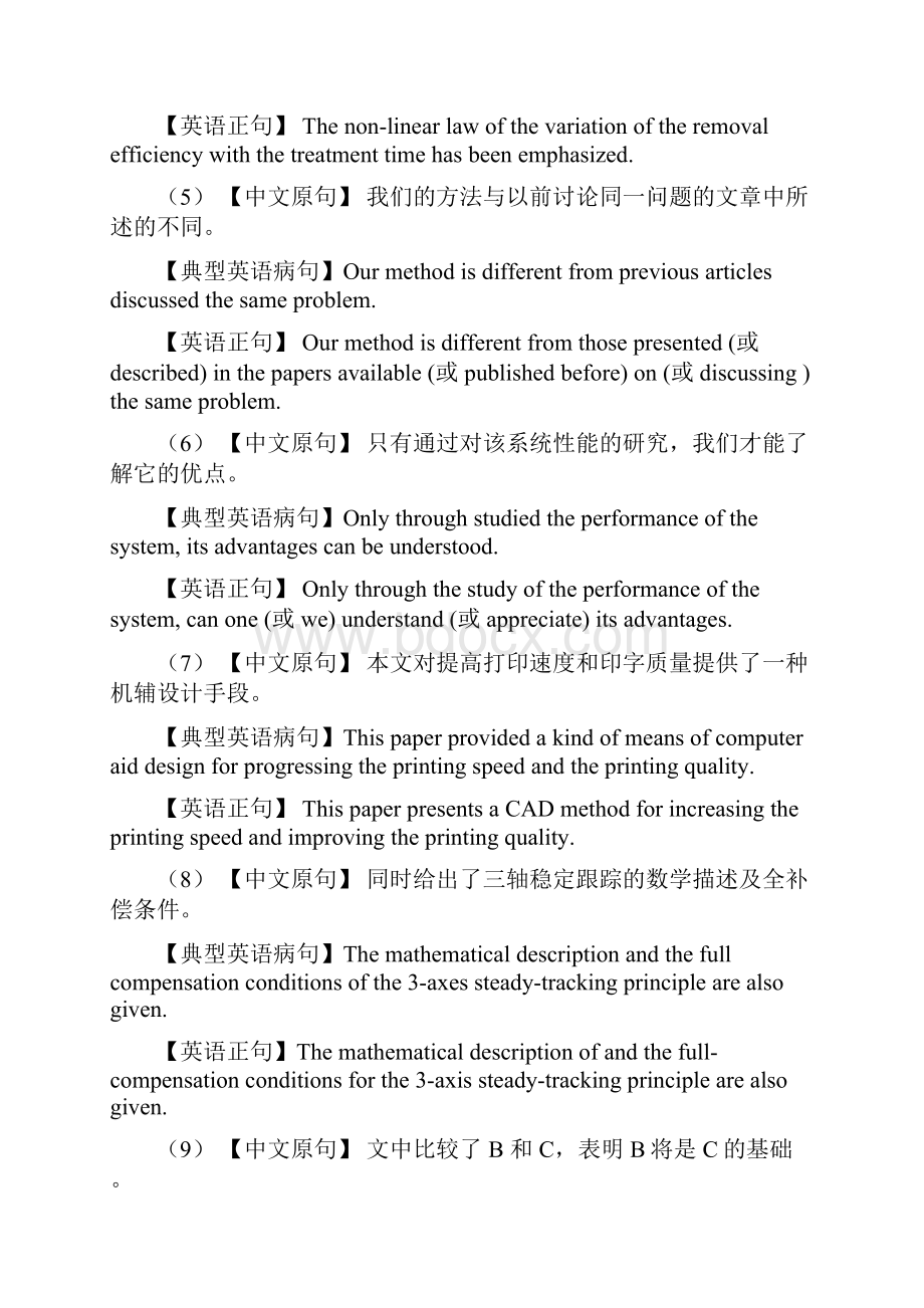 地道科技英语句子1.docx_第2页