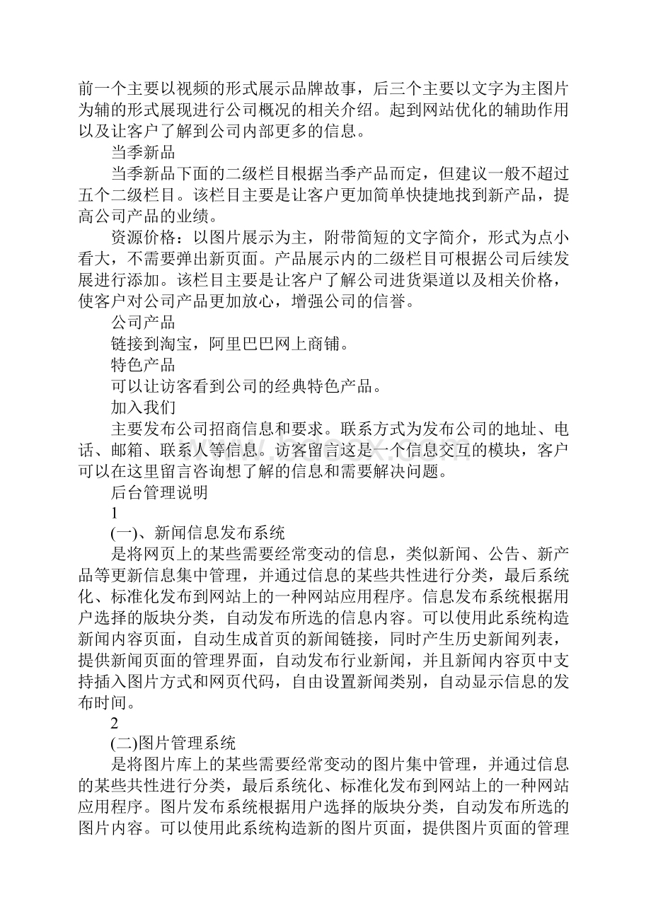 最新企业网站建设方案.docx_第2页