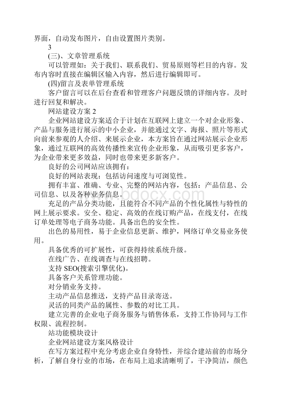 最新企业网站建设方案.docx_第3页