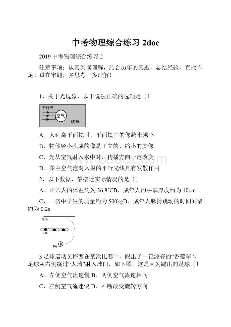 中考物理综合练习2doc.docx