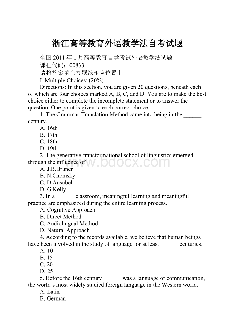 浙江高等教育外语教学法自考试题.docx