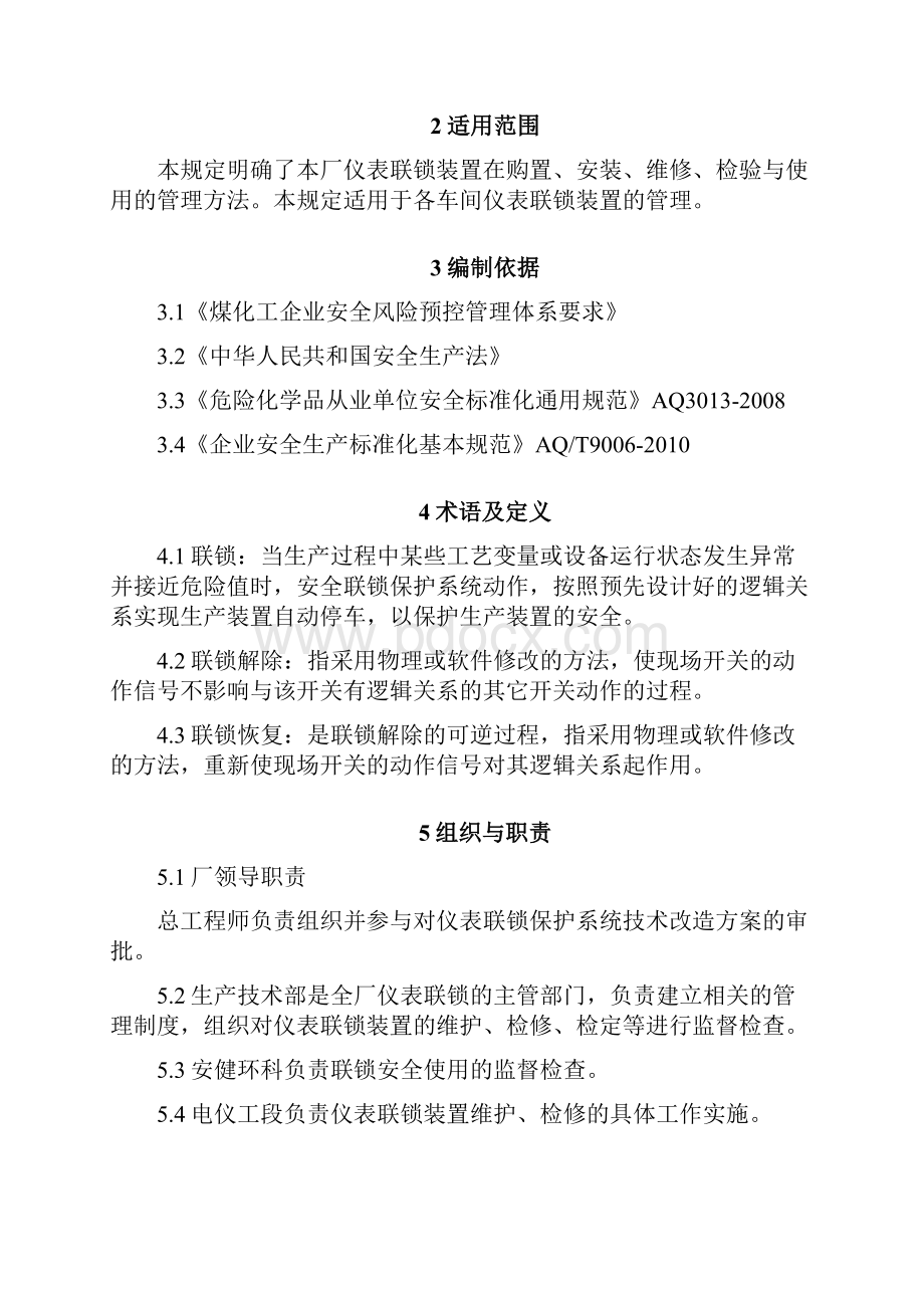 ZD联锁管理规定.docx_第2页