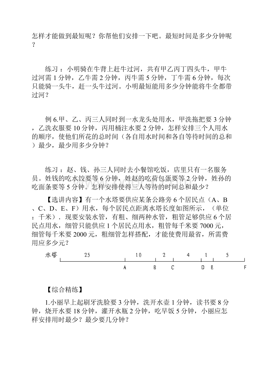 四年级下册数学试题奥数板块第1讲最佳安排北师大版含答案.docx_第3页