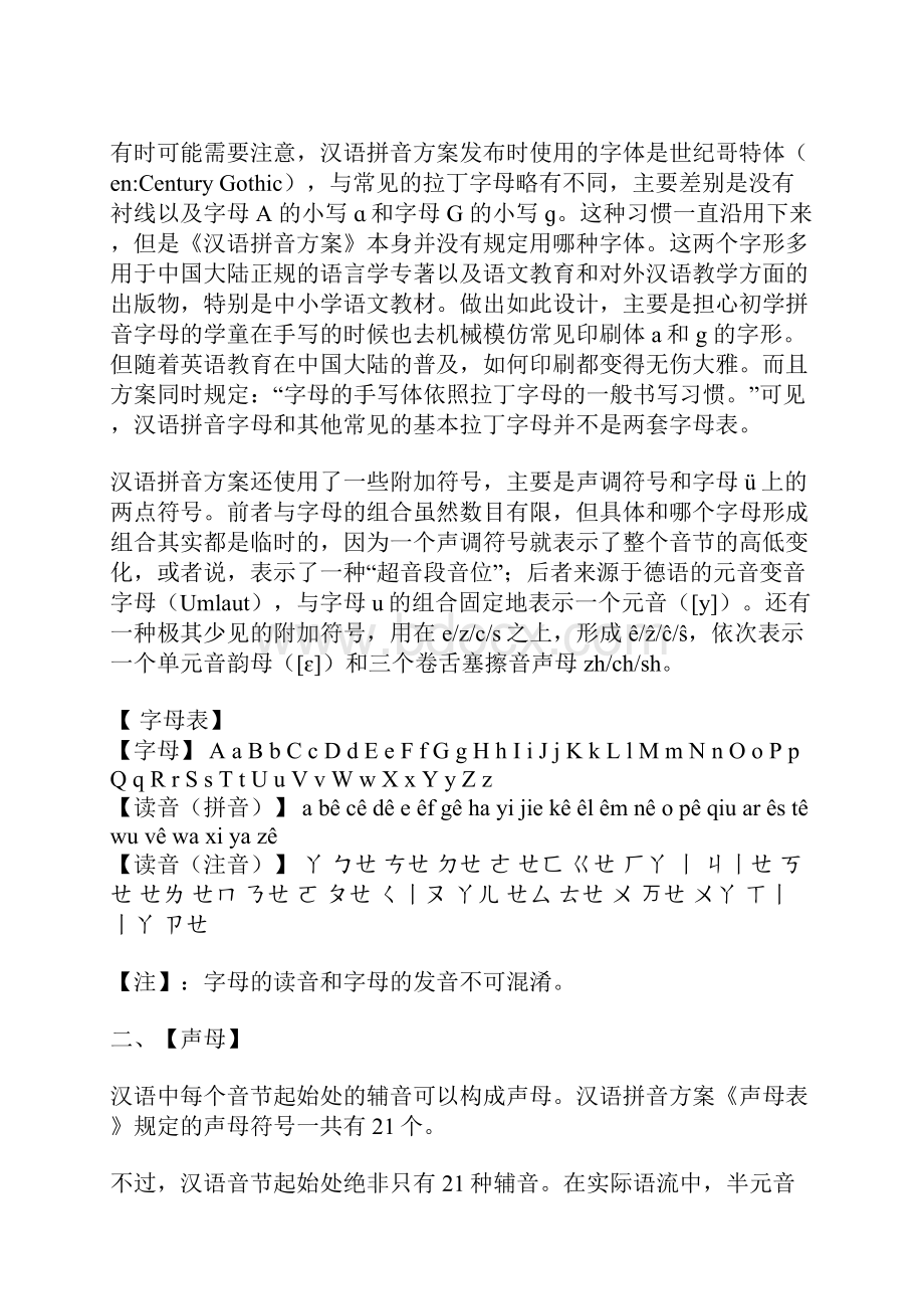 汉语拼音字母知识总结大全.docx_第2页