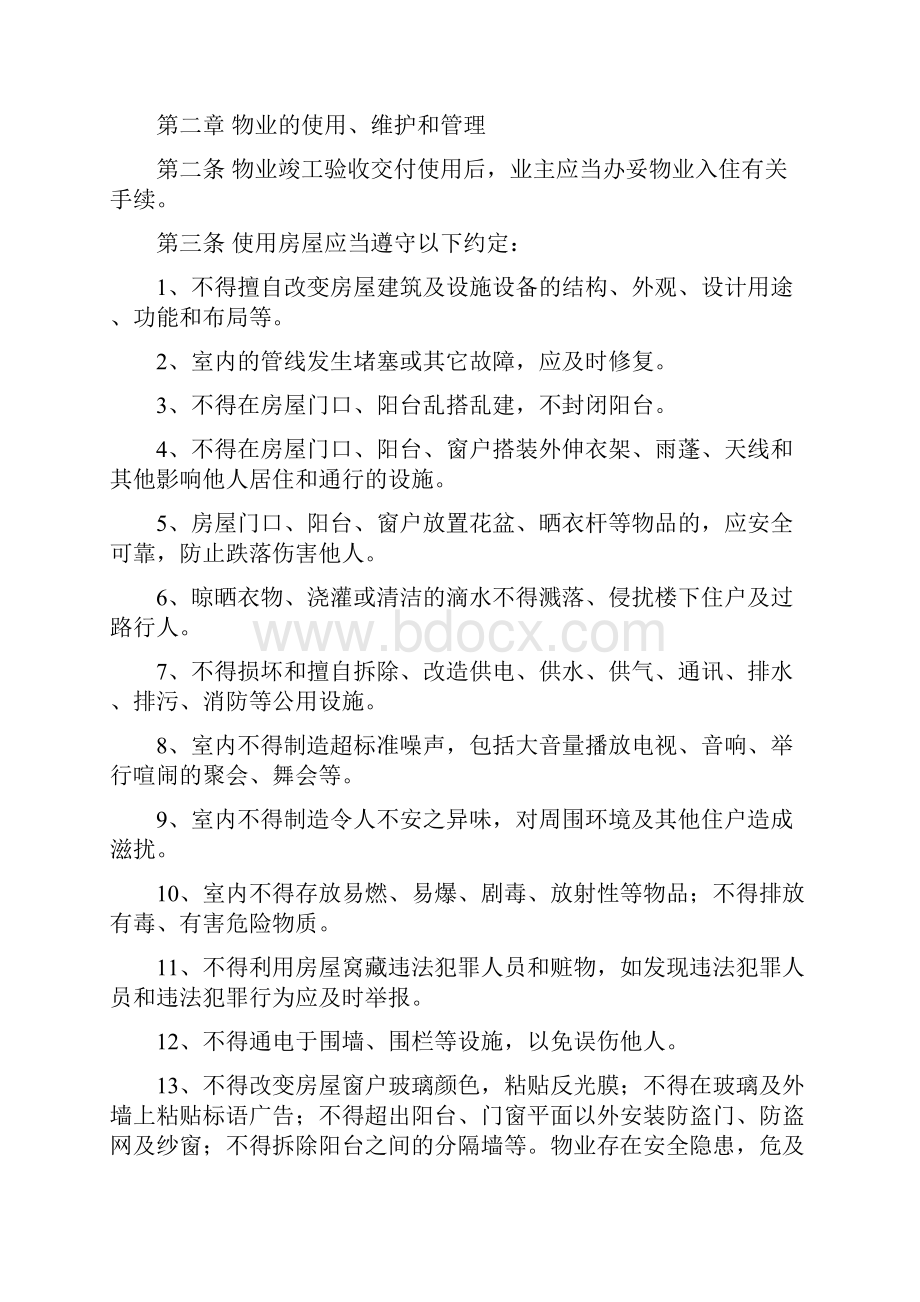 业主管理规约.docx_第2页