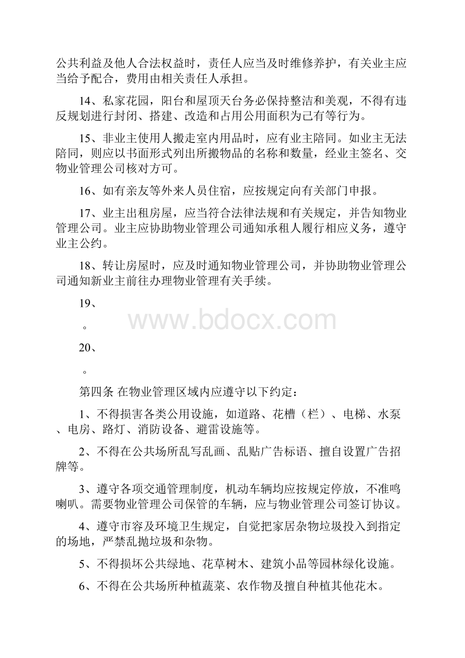 业主管理规约.docx_第3页