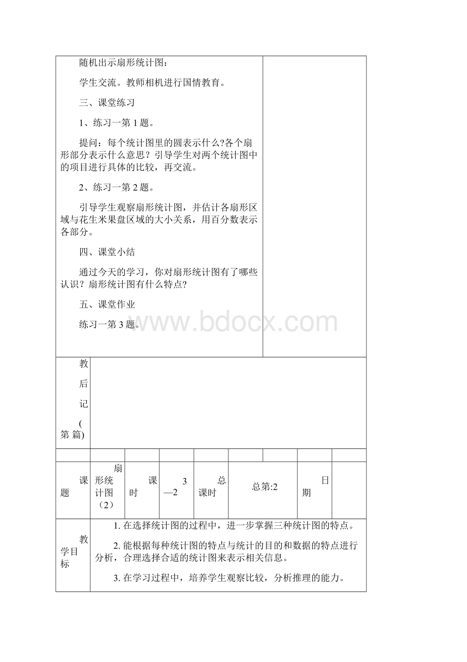 学年苏教版六年级数学第二学期全册教案.docx_第3页