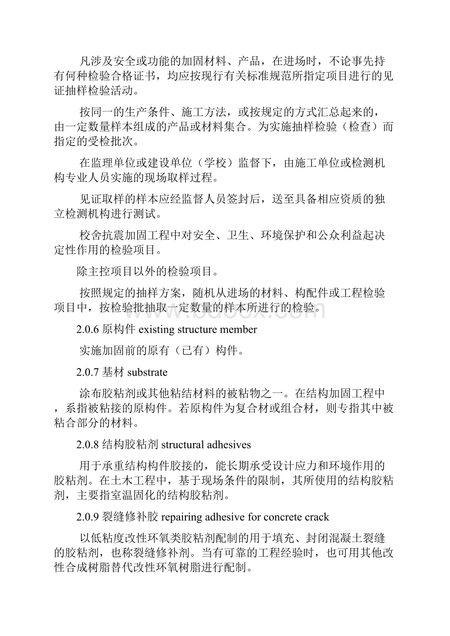 关于中小学校舍抗震加固工程的施工质量验收规程.docx_第3页