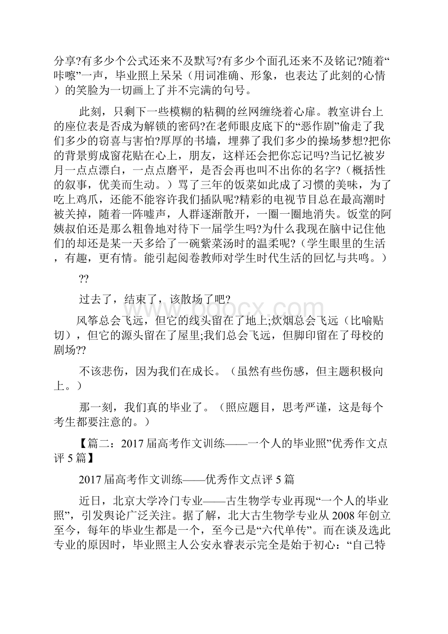 中考作文之拍毕业照中考满分作文.docx_第2页