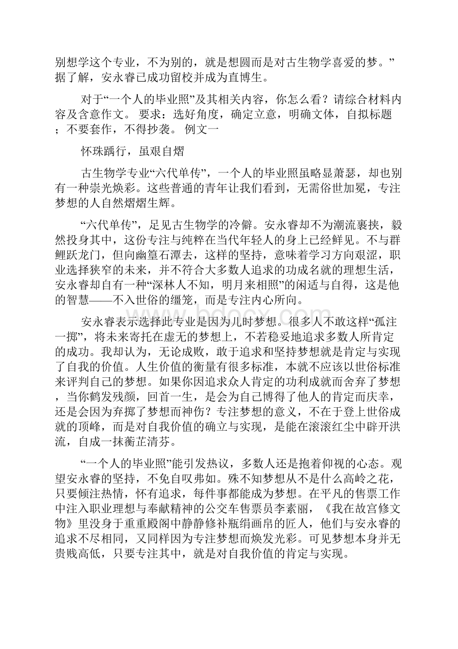 中考作文之拍毕业照中考满分作文.docx_第3页