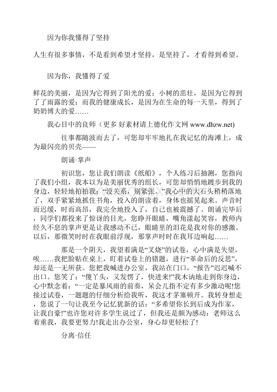 广西钦州中考作文解析.docx_第3页