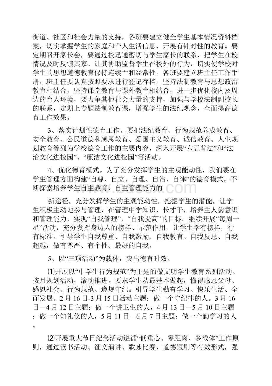 中学政教处工作计划.docx_第2页