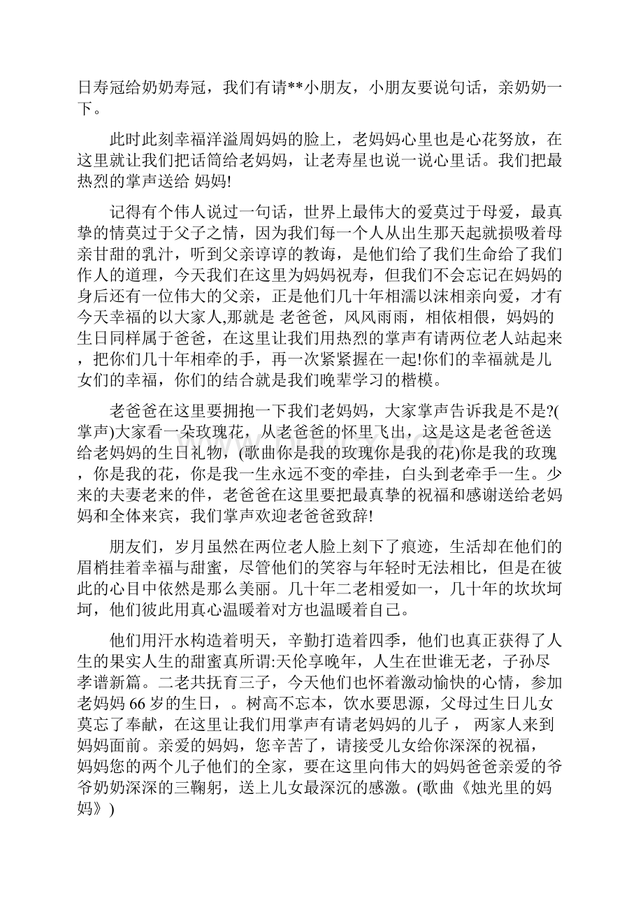 老人过生日主持词.docx_第2页