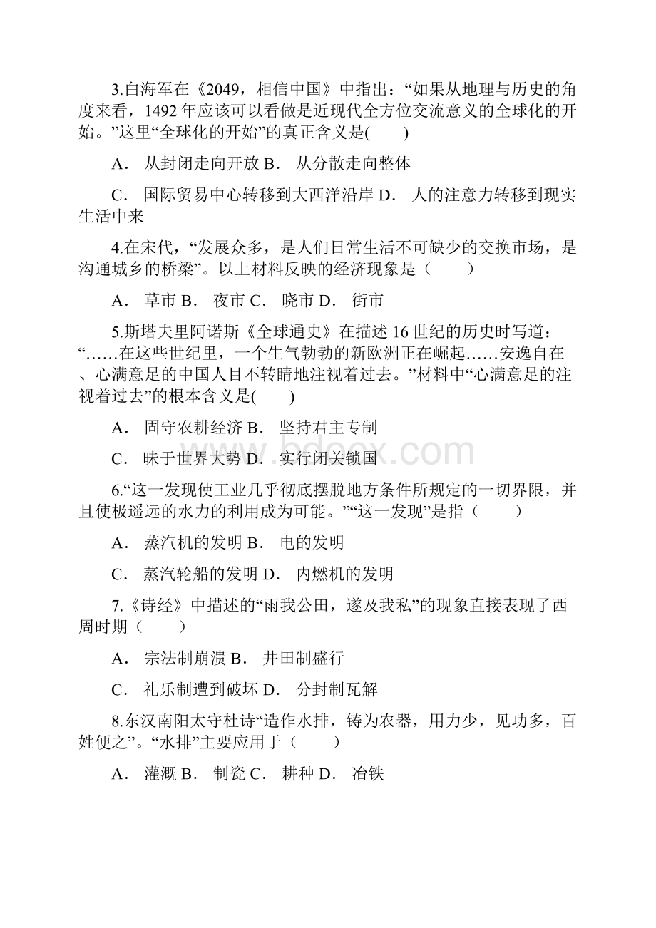 云南省澄江一中学年高一下学期期中考试历史试题.docx_第2页