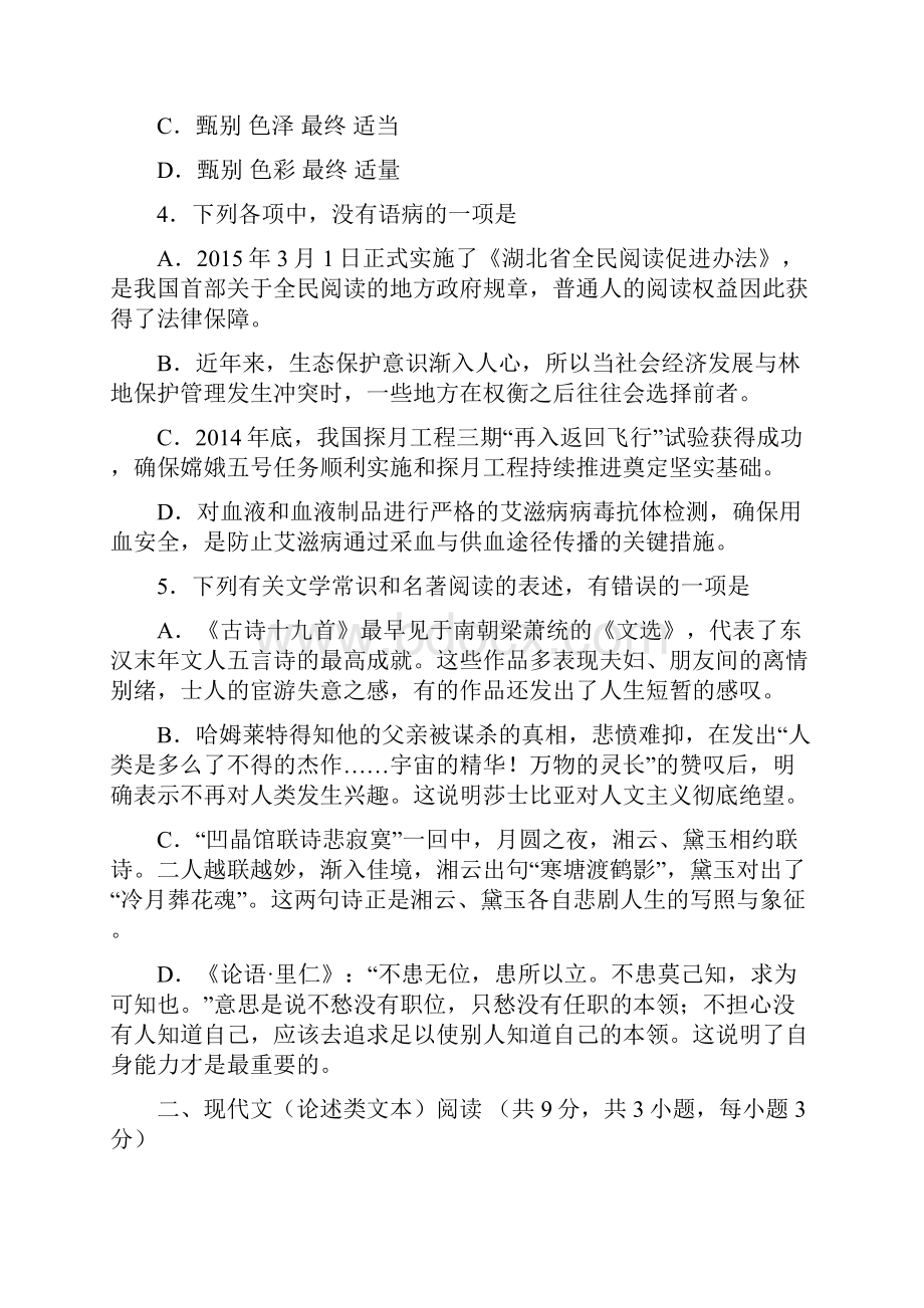 普通高等学校招生全国统一考试湖北卷.docx_第2页