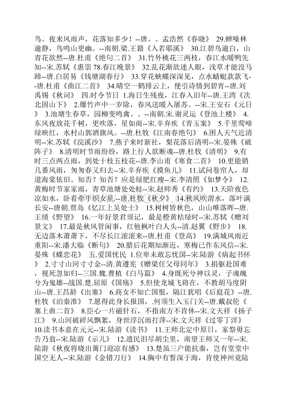 古代诗词经典名句赏析中国古典诗词名句赏析.docx_第3页