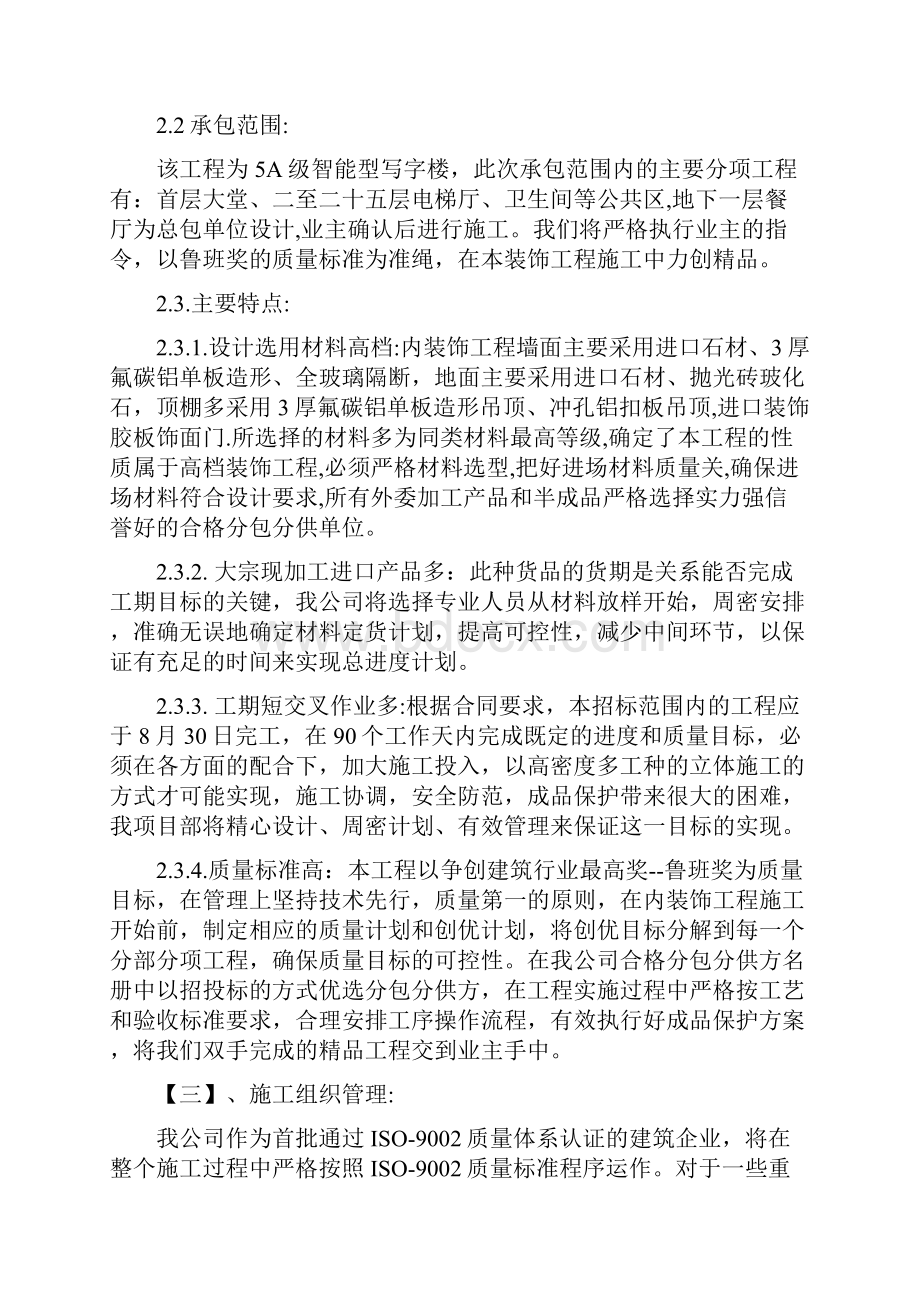 室内装修施工组织设计.docx_第2页