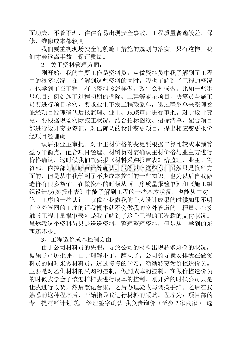 工程造价实习报告总结三篇.docx_第3页