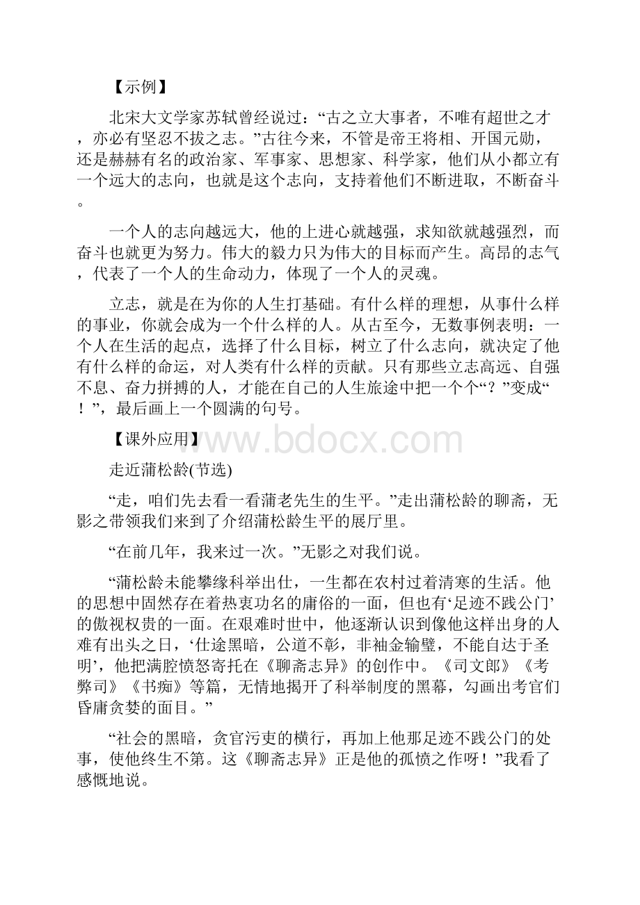 高中语文人教版选修中国小说欣赏检测聊斋志异含答案.docx_第3页